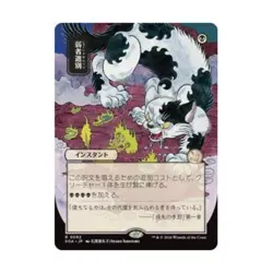 WotC Secrets of Strixhaven: Mystical Arc Culling the Weak (JP Alternate Ar NM - Image 1