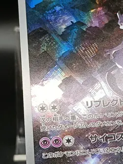 Mewtwo AR 183/165 Pokemon 151 SV2a Japanese Pokemon Card Scarlet & Violet A56 - Image 5