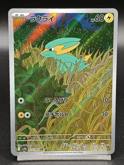 Electrike AR 073/063 SV9A Destined Rivals Heat Wave Arena Japanese Pokemon A53 - Image 1