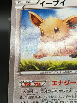 Eevee 075/096 XY3 Furious Fists Rising Fist Japanese Pokemon Card A46 - Image 5