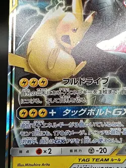 Pikachu & Zekrom GX RR 041/173 SM12a GX Tag Team Japanese Pokemon Card A42 - Image 5