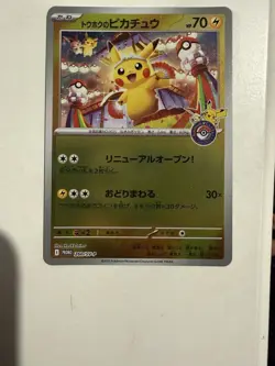 Tohoku's Pikachu 260/SV-P Pokemon TCG Japanese Special Box Promo Card NM - Image 1