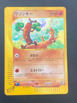 JAPANESE POKEMON SUDOWOODO 058/087 HOLO WIZARDS AQUAPOLIS E3 SIMULARBRE - NM+ - Image 1