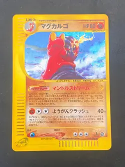 JAPANESE POKEMON MAGCARGO 056/088 1ST HOLO SWIRL SKYRIDGE E5 VOLCAROPOD - NM/M - Image 1