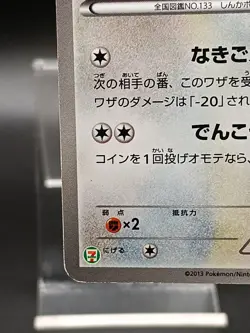 Eevee 235/BW-P 7 Eleven Promo Japanese Pokemon Card - Image 5