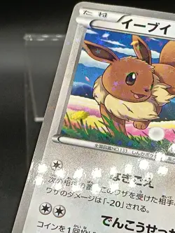 Eevee 235/BW-P 7 Eleven Promo Japanese Pokemon Card A33 - Image 5