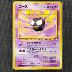Gastly - No. 092 - Uncommon - Fossil Set - Pokemon Card - NM/M - Japanese - Image 1