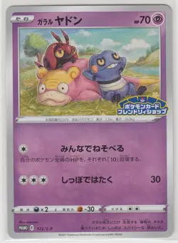 Pokemon Card SWSH Promo Card Galarian Slowpoke 172/S-P Friendly Shop Japanese - Image 1