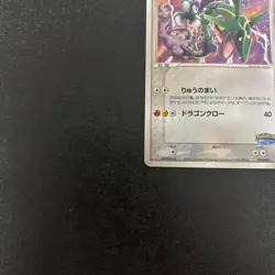 Pokemon Card Rayquaza PokePark Promo 009/009 Japanese 2005 Rare #34000114 - Image 5