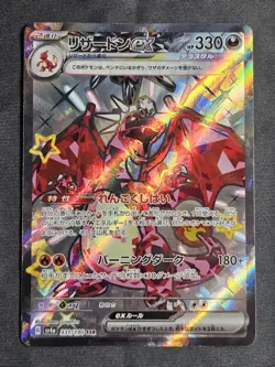 Pokemon Charizard ex 331/190 SSR Shiny Treasures ex Japanese US Seller NM/M - Image 1