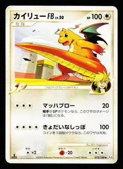 Dragonite FB 073/100 Non Holo Beat of the Frontier Pt3 Pokemon Japanese MP - Image 1
