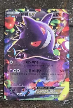 Gengar EX 048/131 CP4 Premium Championship Pack Holo (Korean) Pokemon - Image 1