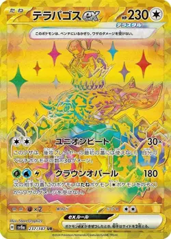 Terapagos ex CGC 10 237/187 Ultra Rare Gem Mint - Pokemon TCG Terastal Festival - Image 3