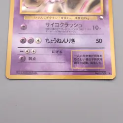Pokemon Card Mewtwo LV.54 No.150 Old Back 1997 Excellent Japanese s539 - Image 4