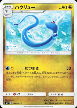 Dragonair - 064/095 C - Tag Bolt SM9 Pokemon TCG 2018 US SELLER - NM - Image 1