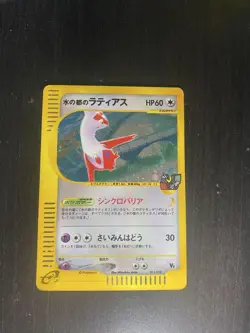 Pokemon Card Alto Mare's Latias 011/018 e-Series VS Theater Holo Japanese - Image 1