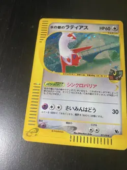 Pokemon Card Alto Mare's Latias 011/018 e-Series VS Theater Holo Japanese - Image 5