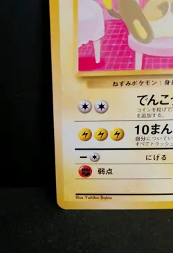 Raichu No. 026 Bulbasaur Deck Intro Pack 1999 Japanese Pokemon Card Near Mint NM - Image 5