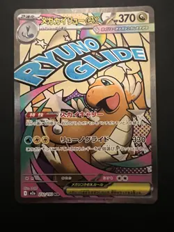 Dragonite Mega Attack Rare 232/193 Japanese Pokemon Card Mega Dreams NM - Image 1