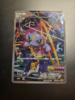 Hoopa & Pikachu 155/XY-P – Japanese Movie Promo – Holo Pokemon Card MP (1) - Image 1