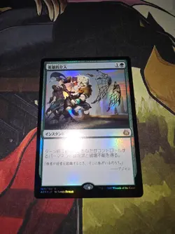 MTG JPN FOIL 1X Heroic Intervention - Aether Revolt magic the gathering Japanese - Image 1