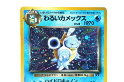 Pokemon TCG Dark Blastoise No.009 Japanese Team Rocket Holo Rare Vintage Card - Image 4