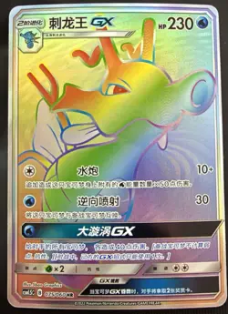 Pokemon Kingdra GX 075/060 HR Holo Chinese Card - Image 1