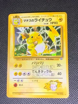 Lt. Surge's Raichu 026 Holo - Gym Japanese Pokemon Card - LP - Image 1