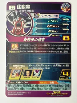 Bandai Super Dragon Ball Heroes cards MM5-SECP Son Goku Ultra Instinct parallel - Image 3