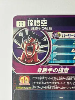 Bandai Super Dragon Ball Heroes cards MM5-SECP Son Goku Ultra Instinct parallel - Image 4