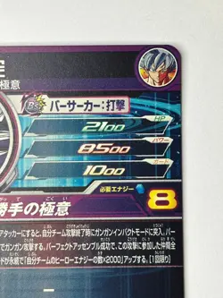 Bandai Super Dragon Ball Heroes cards MM5-SECP Son Goku Ultra Instinct parallel - Image 5