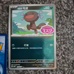Paldean Wooper 0506/07 Stamp CBB4C Gem Pack 4 Double Rare Pokemon Chinese NM - Image 1