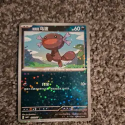 2025 Pokemon TCG Wooper 0503/07 star confetti Gem Pack CBB1C S-Chinese - Image 1