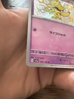 (Japanese) Abra 253/190 S - sv4a Shiny Treasure ex - Pokemon TCG (NM) - Image 3