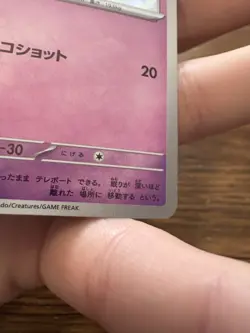 (Japanese) Abra 253/190 S - sv4a Shiny Treasure ex - Pokemon TCG (NM) - Image 5
