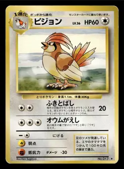 Pidgeotto NO. 017 Rare Base Set Pokemon Japanese ~ HP - Image 1
