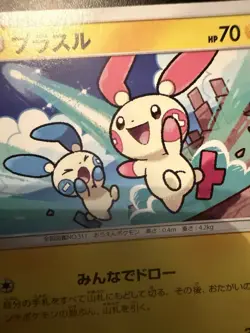 Plusle 035/096 Sky Splitting Charisma LP Japanese Pokemon Card TCG - Image 2