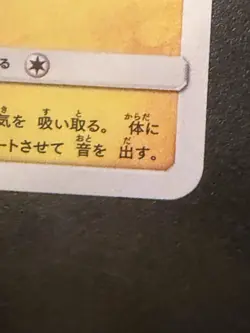 Plusle 035/096 Sky Splitting Charisma LP Japanese Pokemon Card TCG - Image 3