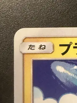 Plusle 035/096 Sky Splitting Charisma LP Japanese Pokemon Card TCG - Image 4