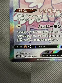 Blissey V 079/070 SR - Japanese Pokemon S6K Jet Black Spirit Full Alt Art Card - Image 4