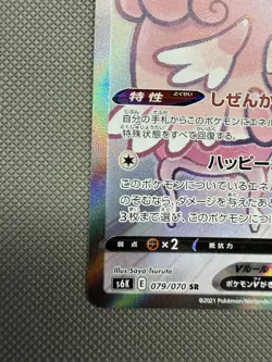Blissey V 079/070 SR - Japanese Pokemon S6K Jet Black Spirit Full Alt Art Card - Image 5