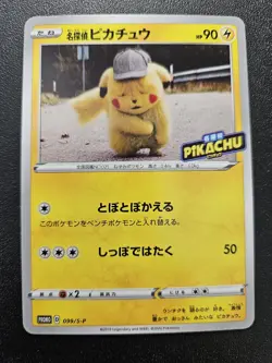 Pokemon Japanese Detective Pikachu 2020 Promo 099/S-P NEAR MINT - Image 1