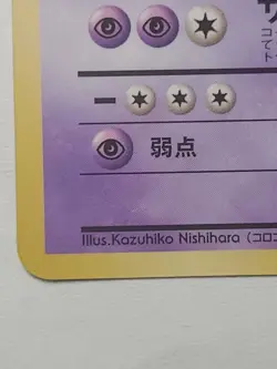 Mewtwo LV.67 No. 150 Japanese Pokemon Card Vintage Old Back - Image 5