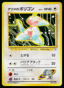SABRINA'S PORYGON No.137 GYM CHALLENGE JAPANESE POKEMON TCG - Image 1