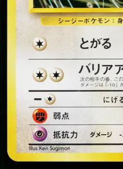 SABRINA'S PORYGON No.137 GYM CHALLENGE JAPANESE POKEMON TCG - Image 4