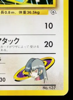 SABRINA'S PORYGON No.137 GYM CHALLENGE JAPANESE POKEMON TCG - Image 5