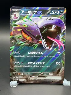 Arbok ex 024/165 Sv2a: Pokemon Card 151 Holo (Japanese) - Image 1