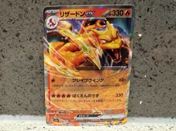 Charizard ex 006/165 Double Rare 151 Japanese Pokemon Card Near Mint - Image 1