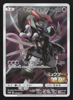 Armored Mewtwo 365/SM-P Sun & Moon MP Japanese Pokemon Card TCG - Image 1
