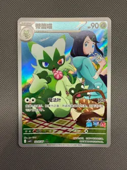 22 07/07 Floragato - Gem Pack Vol 5 - CBB5C - S-Chinese Pokemon Card TCG - Image 1